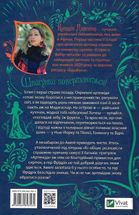 Шпигунки з притулку Артемiда. Колапс старого свiту. Книга 2. Зображення №2