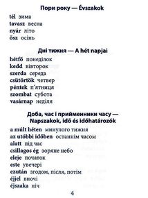 2000 найкорисніших угорських слів і виразів. Зображення №4