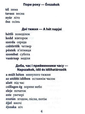2000 найкорисніших угорських слів і виразів — Анастасія Кіпень, фото 7