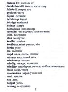 2000 найкорисніших угорських слів і виразів. Зображення №5