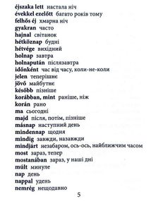 2000 найкорисніших угорських слів і виразів. Зображення №5