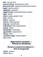 2000 найкорисніших угорських слів і виразів. Зображення №6