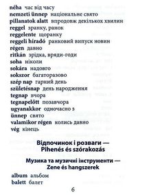 2000 найкорисніших угорських слів і виразів. Зображення №6