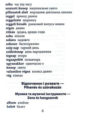 2000 найкорисніших угорських слів і виразів — Анастасія Кіпень, фото 9