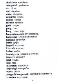 2000 найкорисніших угорських слів і виразів. Зображення №7
