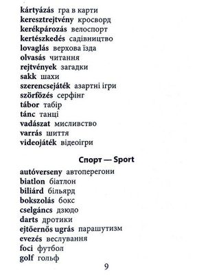 2000 найкорисніших угорських слів і виразів — Анастасія Кіпень, фото 12