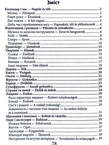 2000 найкорисніших угорських слів і виразів. Зображення №10