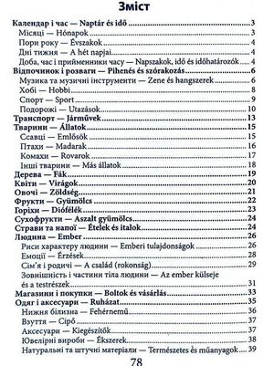 2000 найкорисніших угорських слів і виразів — Анастасія Кіпень, фото 13