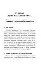 250 фішок, що їх має знати письменник. Зображення №3