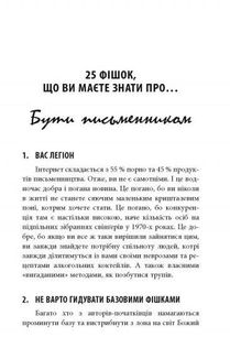 250 фішок, що їх має знати письменник. Зображення №3