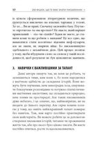250 фішок, що їх має знати письменник. Зображення №4