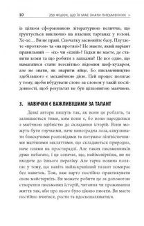 250 фішок, що їх має знати письменник. Зображення №4