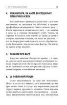 250 фішок, що їх має знати письменник. Зображення №5