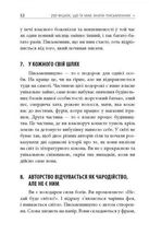 250 фішок, що їх має знати письменник. Зображення №6