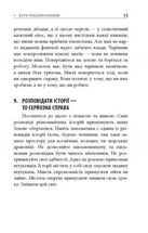 250 фішок, що їх має знати письменник. Зображення №7
