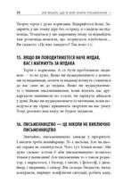 250 фішок, що їх має знати письменник. Зображення №10