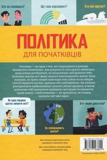 Політика для початківців. Image №2