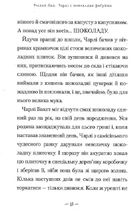Чарлі і шоколадна фабрика. Зображення №6