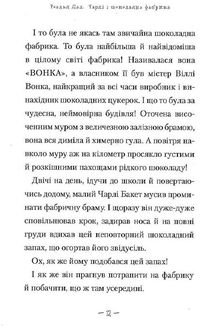 Чарлі і шоколадна фабрика. Зображення №8