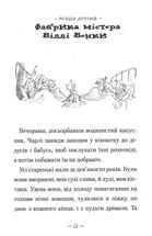 Чарлі і шоколадна фабрика. Зображення №9