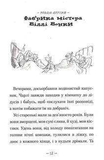 Чарлі і шоколадна фабрика. Зображення №9