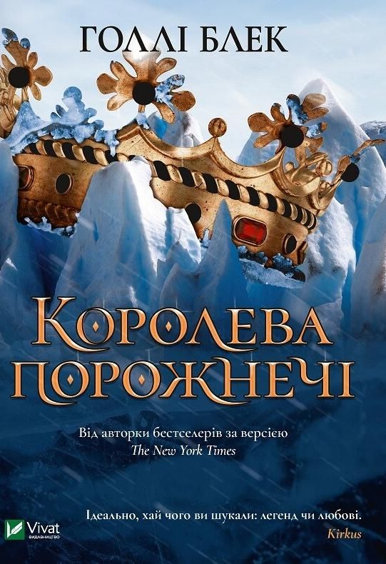 Обкладинка Королева порожнечі. Книга 3