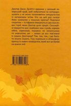Пошта Доктора Дуліттла. Книга 2. Зображення №2
