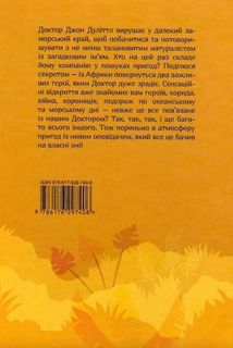 Пошта Доктора Дуліттла. Книга 2. Зображення №2