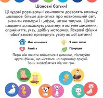 Перше навчання. Мені 2 роки. Комплект із 2 книжок. Зображення №2