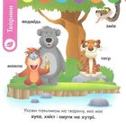 Перше навчання. Мені 2 роки. Комплект із 2 книжок. Зображення №11