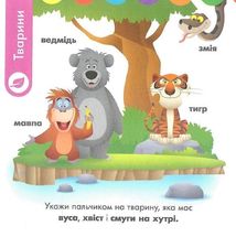 Перше навчання. Мені 2 роки. Комплект із 2 книжок. Зображення №11
