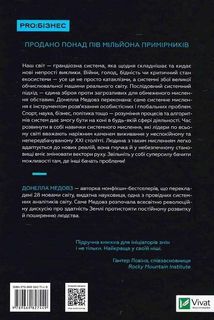 Мистецтво мислити системно.. Зображення №2