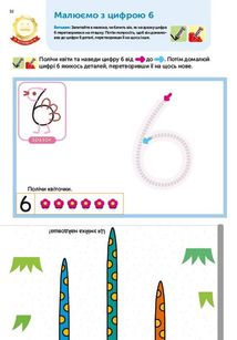 Розумні ігри. Лічба. 3-5 років. Image №10