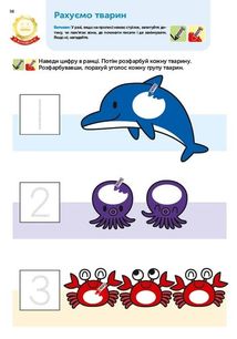 Розумні ігри. Лічба. 3-5 років. Image №12