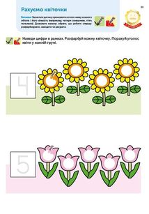 Розумні ігри. Лічба. 3-5 років. Image №13