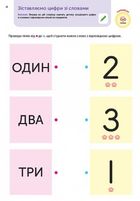 Розумні ігри. Розвиток здібностей. Цифри. 4-6 років. Зображення №8