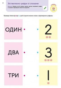 Розумні ігри. Розвиток здібностей. Цифри. 4-6 років. Зображення №8