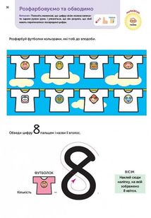 Розумні ігри. Розвиток здібностей. Цифри. 4-6 років. Зображення №11