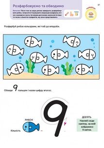 Розумні ігри. Розвиток здібностей. Цифри. 4-6 років. Зображення №12