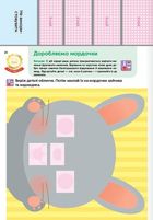 Розумні ігри. Розвиток креативності. 2-4 роки. Image №7