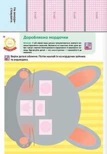 Розумні ігри. Розвиток креативності. 2-4 роки. Image №7