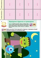 Розумні ігри. Розвиток креативності. 2-4 роки. Image №9