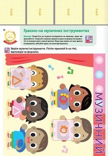 Розумні ігри. Розвиток креативності. 2-4 роки. Image №11