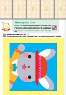 Розумні ігри. Розвиток креативності. 2-4 роки. Image №13