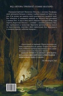 Книга пилу. Чарівна дикунка. Книга 1. Image №2