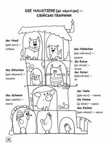 Leichtes Deutsch. Erstes Buch. 4-9 років. Image №3