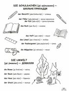 Leichtes Deutsch. Erstes Buch. 4-9 років. Image №6