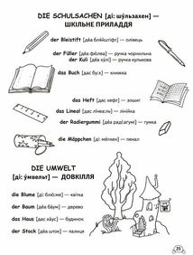Leichtes Deutsch. Erstes Buch. 4-9 років. Image №6