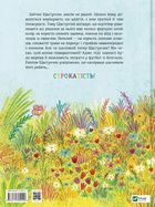 Зайчик Щастунчик. Строката вдача. Image №2