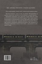 Книга пилу. Таємна спільнота. Книга 2. Image №2
